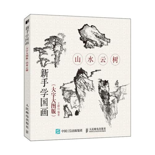 Traditional Chinese Landscape cloud tree Painting Drawing Art Book Introduction to beginners