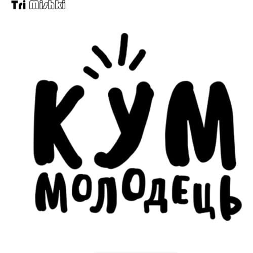 Tri mishki HZX1346 15x16.6cm Kum fellow car sticker Vinyl Decals Waterproof sticker on Car Body Rear Window