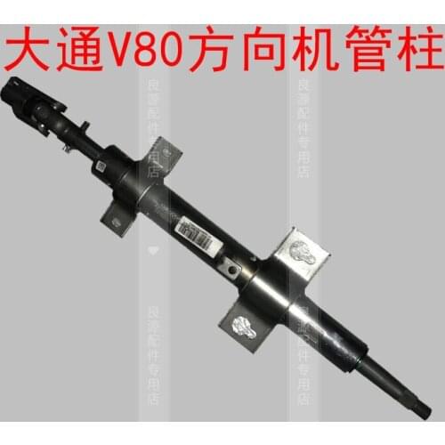 For SAIC MAXUS V80 steering gear cross shaft tube housing universal joint tube steering shaft ten-byte assembly