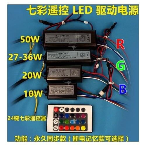 10W20W27W30W36W50W waterproof LED drive power remote control RGB colorful cast light wall lamp power supply