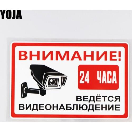 YOJA 18X11.5CM 24-hour On-Board Monitoring Car Sticker Vinyl Word Decor Decal Cartoon Creative 19A-0065