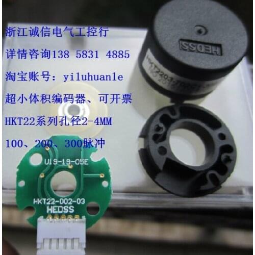 HKT22 Rotary Encoder Inner Hole 2, 3, 4MM Photoelectric Encoder 300 Pulse Speed Measurement