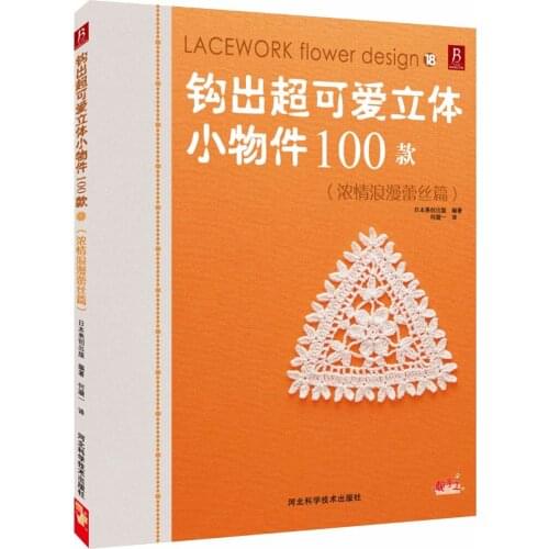 Crochet pattern books hooked out of super cute small objects 100 :romantic articles (Chinese edition )
