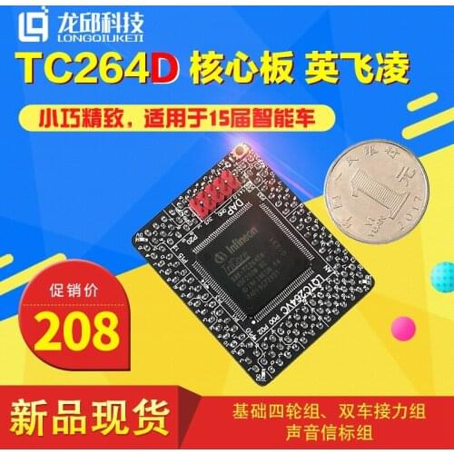 TC264DA core board single chip microcomputer system board four wheel beacon cross country team