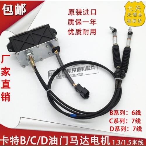 Excavator Parts Carter 312B 320B/C/D Import Throttle Motor Automatic Refueling Motor Throttle Motor