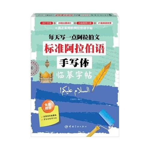 Arabic Auto Dry Repeat Practice copybook, 80 pages Adult students language calligraphy practice exercise copy book pen set