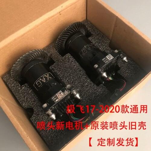 Blade nozzle motor P20 P30 XP2020 general model suitable for Jifei agricultural drone accessories
