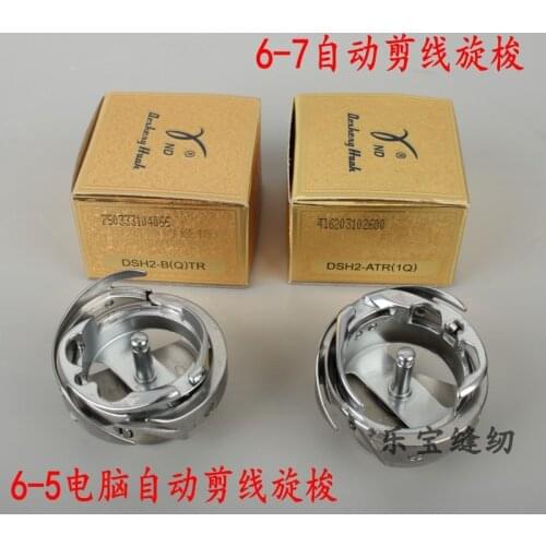 DSH2-BQTR DSH2-ATR1Q Gold 6-5 6-7 Synchronous Car Desheng Hook