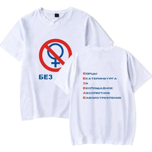 Fashion Summer Men T-shirt Funny Russian Letter without No Women Tshirt Hipster Printed Letter Gay Pride white T-shirt