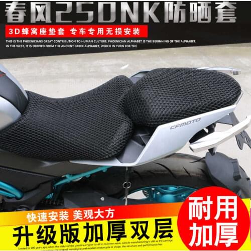 Suitable for Motorcycle 150 / 250 / 400 / 650nk Cushion Sunscreen Cover 3d Cushion Special Net Cover Seat Cover