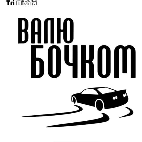 Tri Mishki HZX846# 15*16cm VALYU SIDE car sticker Vinyl Decals Motorcycle Accessories Stickers