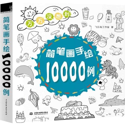 Chinese art creative stick figure painting book for Aldult :10,000 cases of hand-drawn stick figure for starter learners