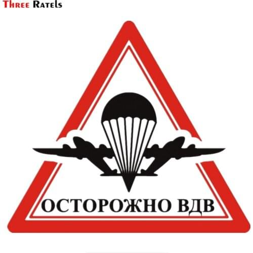 Three Ratels TZ-1325# 15*17.2cm Caution Russian Airborne Forces Car Stickers Funny Sticker Auto Decals