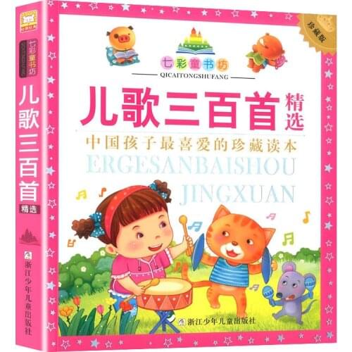 Children three hundred songs in Chinese for toddler rhymes pinyin books kids learning Hanja Chinse characters for kids