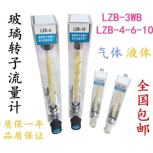 LZB-3WB glass rotor flowmeter oxygen hydrogen nitrogen carbon dioxide gas flow meter