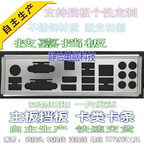 IO I/O Shield Back Plate BackPlate Blende Bracket For GIGABYTE GA-A75-UD4H