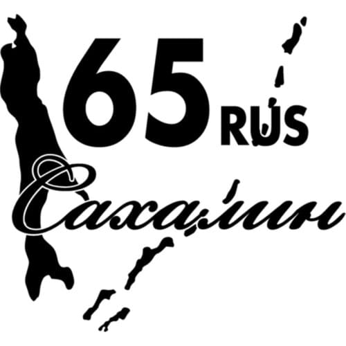 Sakhalin 65 Interesting Decals High Quality Fashion Car Decals Pvc Waterproof Stickers Color Can Be Customized, 19cm*18cm