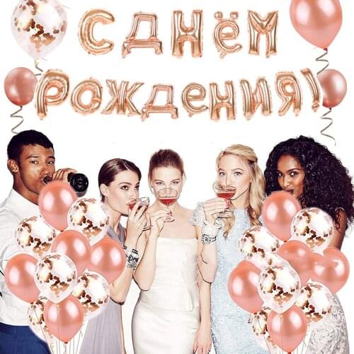 Happy Birthday Balloon Russian Air Alphabe Foil Balloons Birthday Party Decorations Kids Inflatable Air Balls Globes Supplies