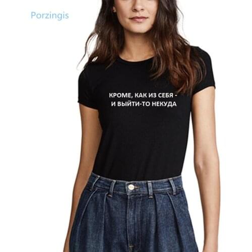 Porzingis T-shirts for women with inscriptions Except of yourself - and there is nowhere to go female t shirt summer tee top