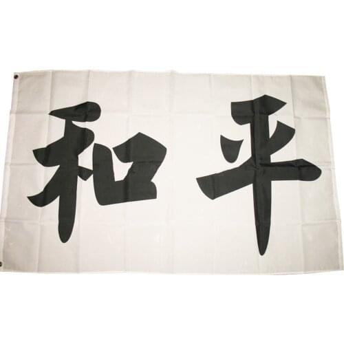 3x5FT Chinese Symbol for Peace Lettering Flag banner150X90CM 100D Polyester brass grommets custom flag