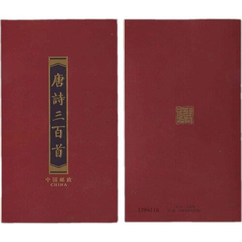 Three hundred Tang poems , 2009-20 , Stamp Booklet . Post Stamps , Philately , Postage , Collection