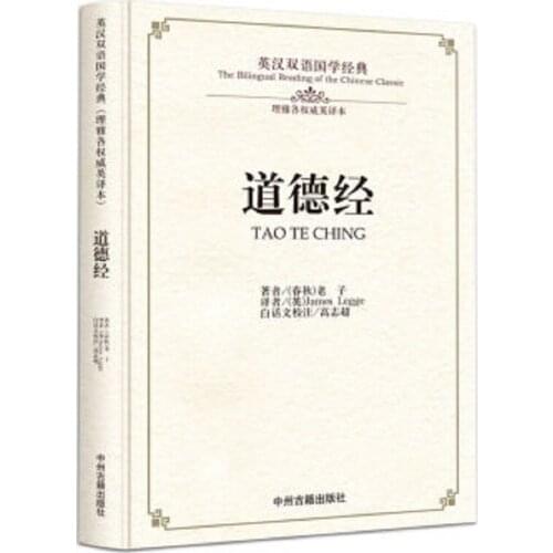 Bilingual Chinese Classics Culture Book Classics Lao Tzhu : Tao Te Ching Book