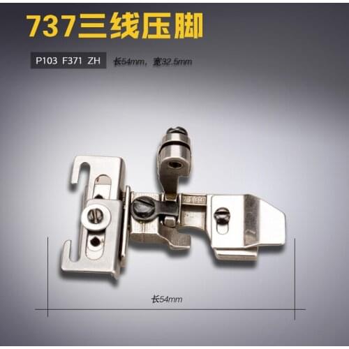 P103/F371 Silver Arrow Zhongjie Three-line overlock sewing machine Presser foot Sewing machine accessories