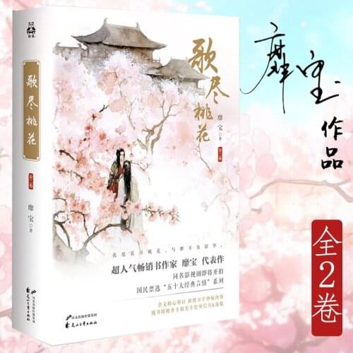 2 books Chinese Antiquity Novels Gen Jin Tao Hua Romance Story in Ancient Chinese Courts-AA