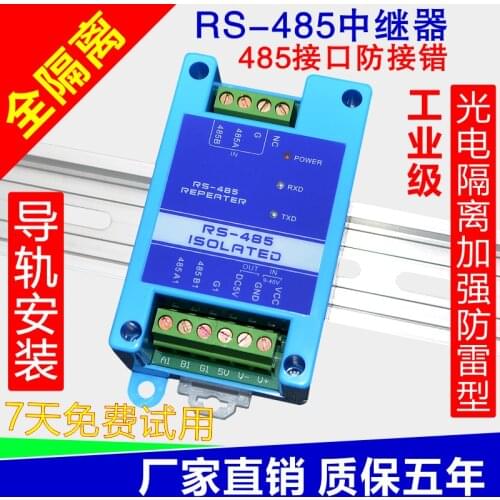 485 Photoelectric Isolation Repeater Fully Isolated Lightning Protection Type Signal Amplification Anti-interference