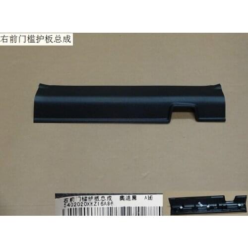 5402020XKZ16A86 5402010XKZ16A86 right and left front door sill guard assembly original factory Great Wall Haval H6