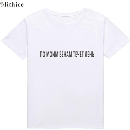 Slithice Laziness runs in my veins Funny T-shirt Women Summer t shirt top Rusian Inscription Printed female t-shirt
