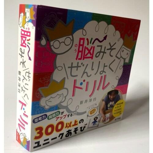 Parent Child Kids Toddler Baby Japanese Original Book Early Education Enlightenment Brain Puzzle Interest Train Game Book Age 3