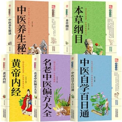 5 Pcs/set Health books of traditional Chinese Medicine Li Shizhens Compendium of Materia Medica Huang Di Nei Jing