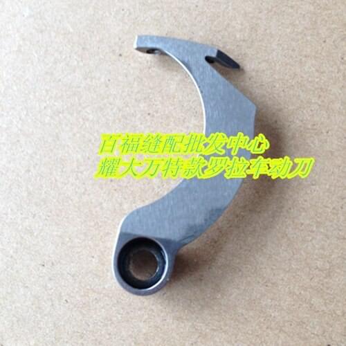 Pfaff 591 574 A roller car Yaoda wante knife Sewing Mchine Parts