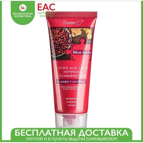 Bielita Night Face Masks
