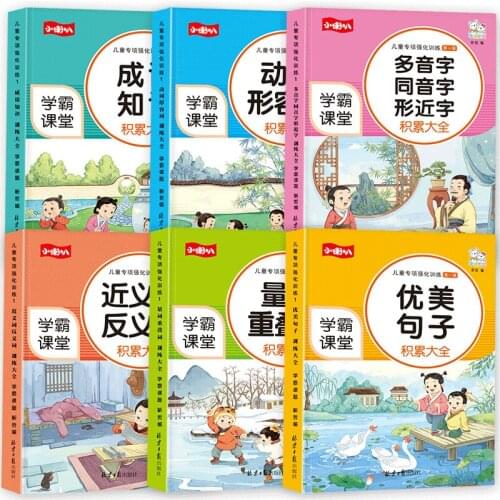 Huacheng Xueba Classroom Beautiful Sentence Accumulation Synonyms Antonyms