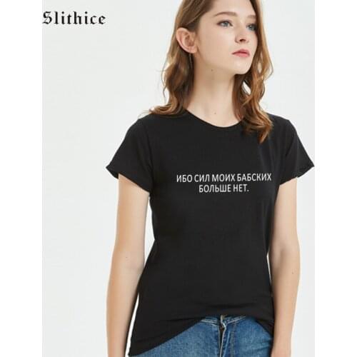 Slithice FOR MY BABAS FORCES ARE NO MORE Summer Russian Female t shirt White top tees Cotton Letter Print T-shirt for Women
