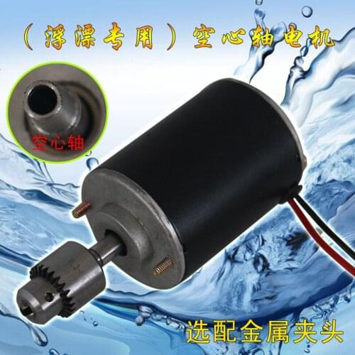 Dc 12v-24v 4000-8000rpm Conical Shafts Dc Fish Floating Bed Motor Floating Motor Hollow Shafts