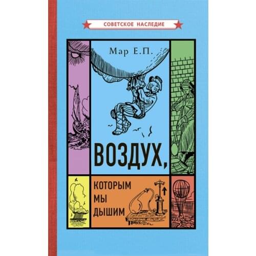 Советское наследие Books For Children