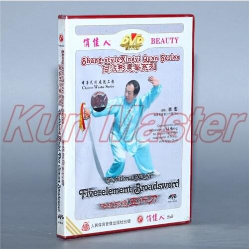 Shang Style Xingyi Quan Series Five-element Broadsword Kung Fu Teaching Video English Subtitles 1 DVD