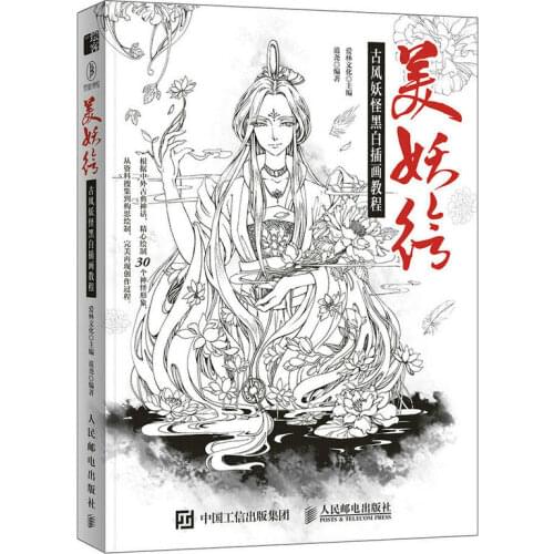 Chinese monster coloring book line sketch drawing textbook Chinese ancient beauty drawing book adult anti -stress coloring books