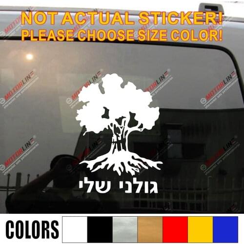 Golani Brigade Tree Decal Sticker Israeli Infantry Israel Army Car Vinyl pick size color b
