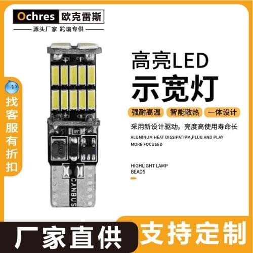 Hot Selling Decoding Lamp T10-4014-26smd Indicator Super Bright LED Wide Display Bulb License Plate Lamp Car Accessories