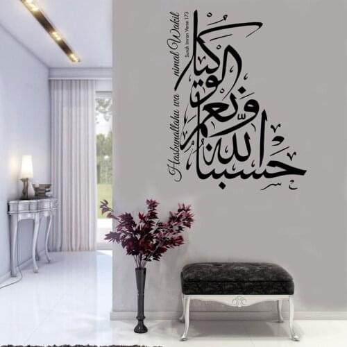 Hasbunallahu Islamic Wall Sticker Surah Imran Verse 173 Decals Islamic Art Islamic Calligraphy Home Decor Room Murals S391