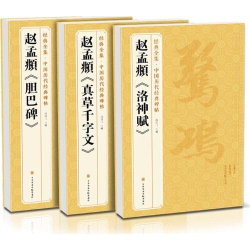 3pcs Zhao Mengfu Calligraphie Copybook Set Original Inscription Running Regular Script Copybook The Essence of Chinese Rubbings