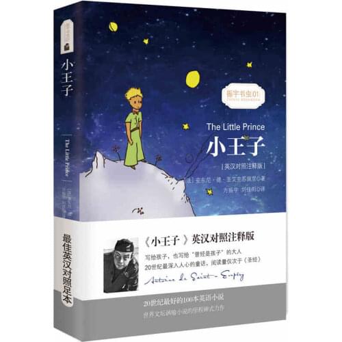 Free shipping world famous novel The Little Prince (The Chinese/English bilingual) book for children kids books