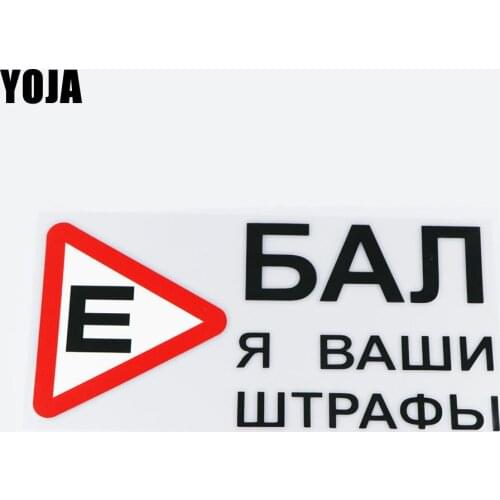 YOJA 30X14.4CM Russian Interesting Warning Signs Car Sticker Funny Vinyl Decal Decoration 19A-0019