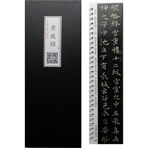 Chinese Calligraphy Brush Copybook Cards Wang Xizhi Small Regular Script Copybook Huangtingjing Calligraphy Copybook Cards