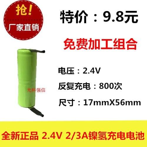 New authentic 2.4V 2/3A 1500MAH NI-MH charging strip solder shaving nickel hydrogen battery