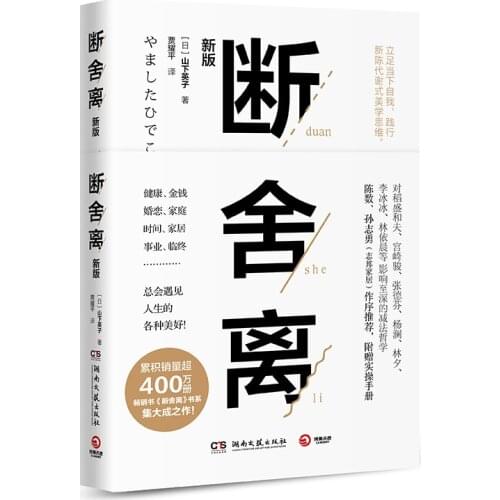 New Hot Duan She Li Breaking away Subtraction Philosophy Book Psychological Motivation Book
